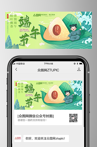 国潮端午节微信公众号首图封面