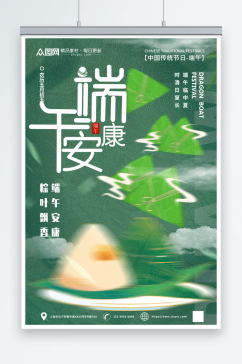 绿色国潮风端午节海报