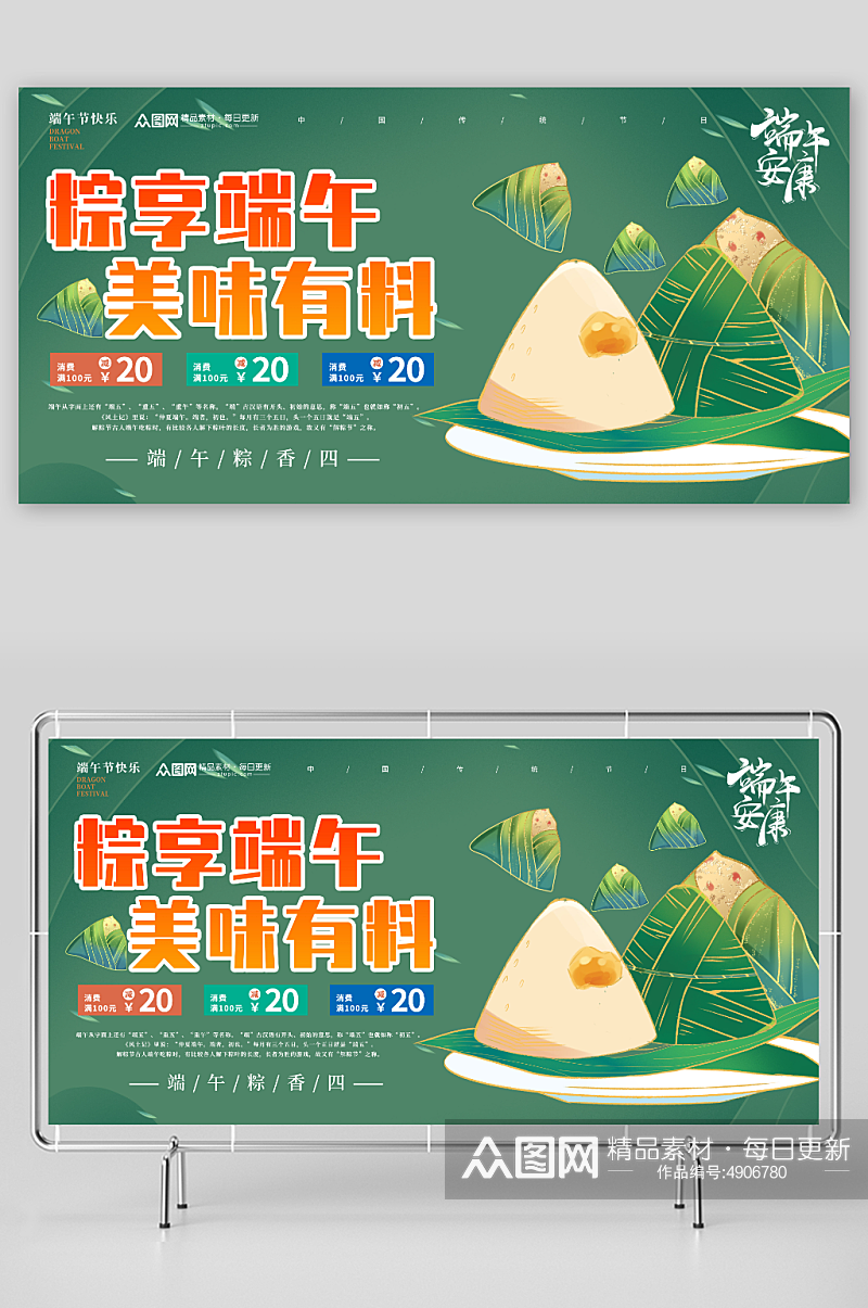 绿色端午节粽子美食促销展板素材