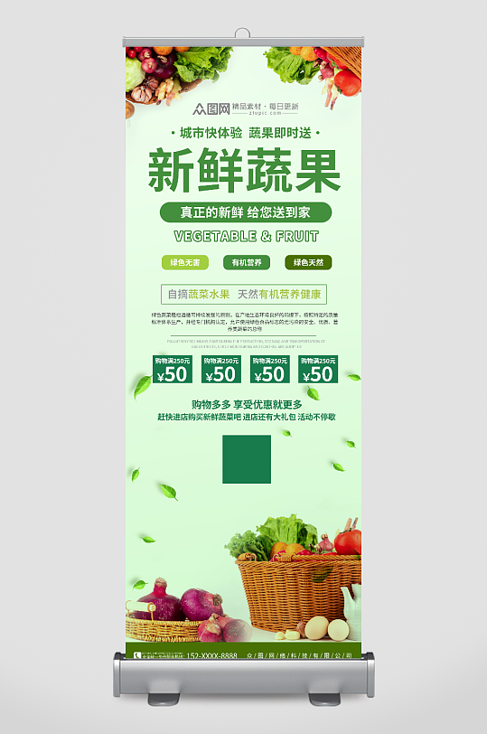 绿色新鲜蔬菜果蔬生鲜超市展架易拉宝