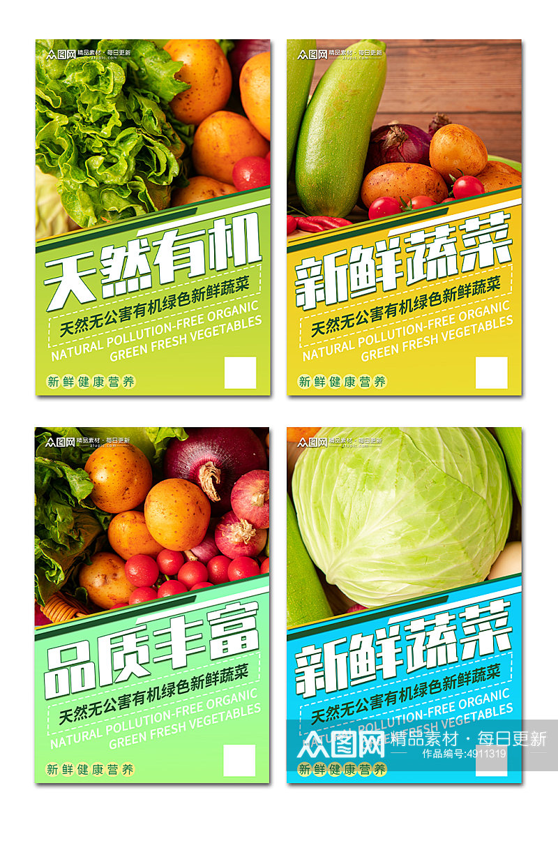 炫彩蔬菜超市生鲜灯箱系列海报素材