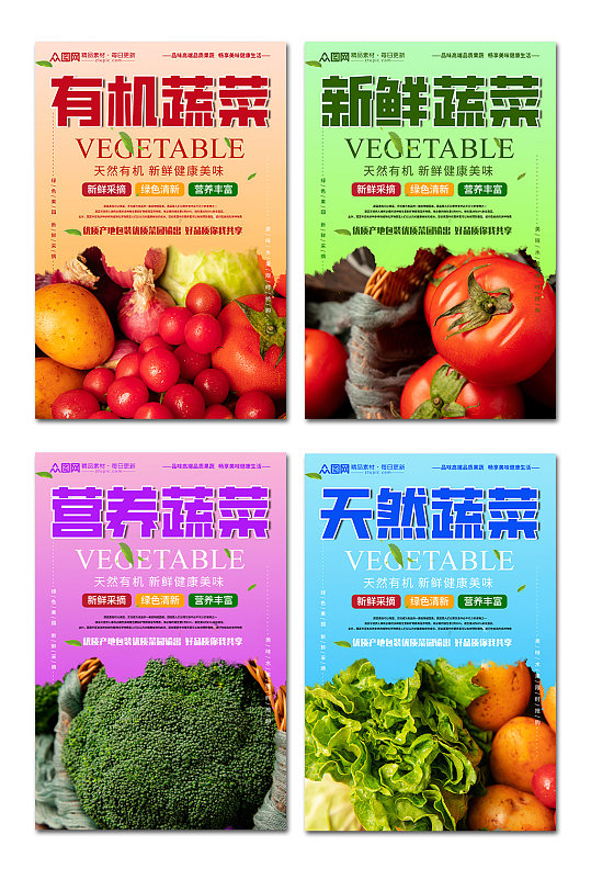 多彩蔬菜超市生鲜灯箱系列海报