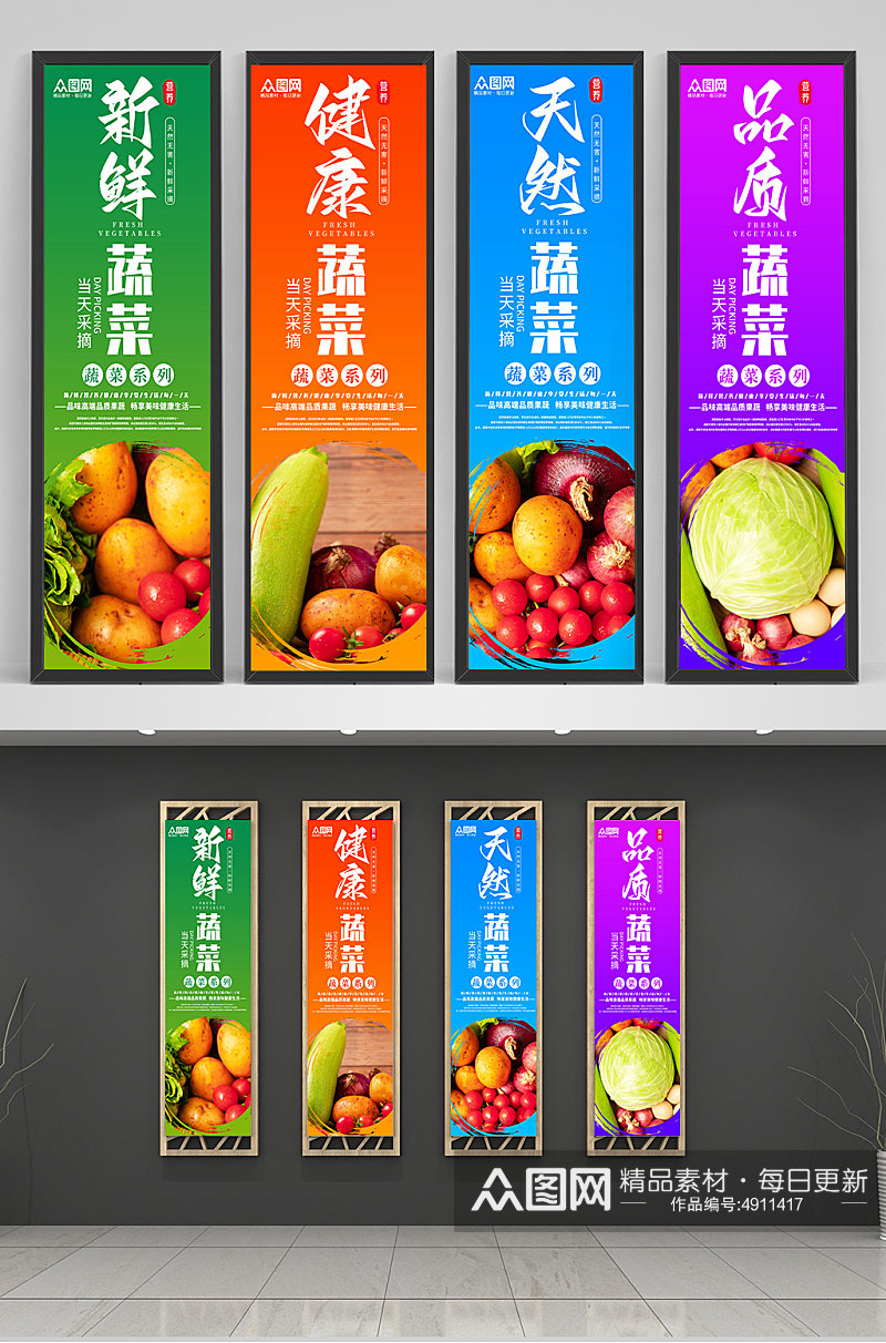 炫彩蔬菜超市生鲜系列挂画海报素材
