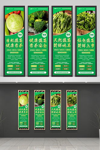 大气蔬菜超市生鲜系列挂画海报