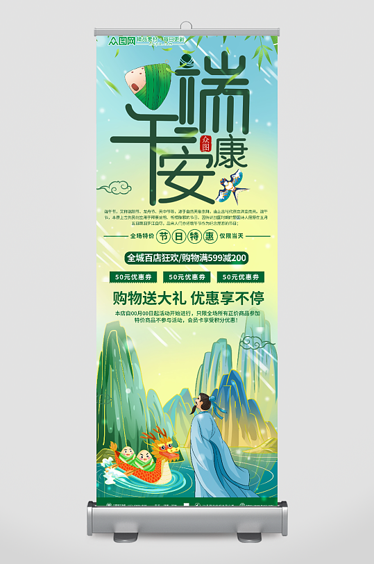 大氣端午節(jié)促銷粽子展架易拉寶