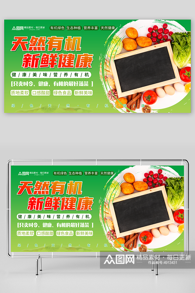绿色新鲜蔬菜果蔬生鲜超市展板素材