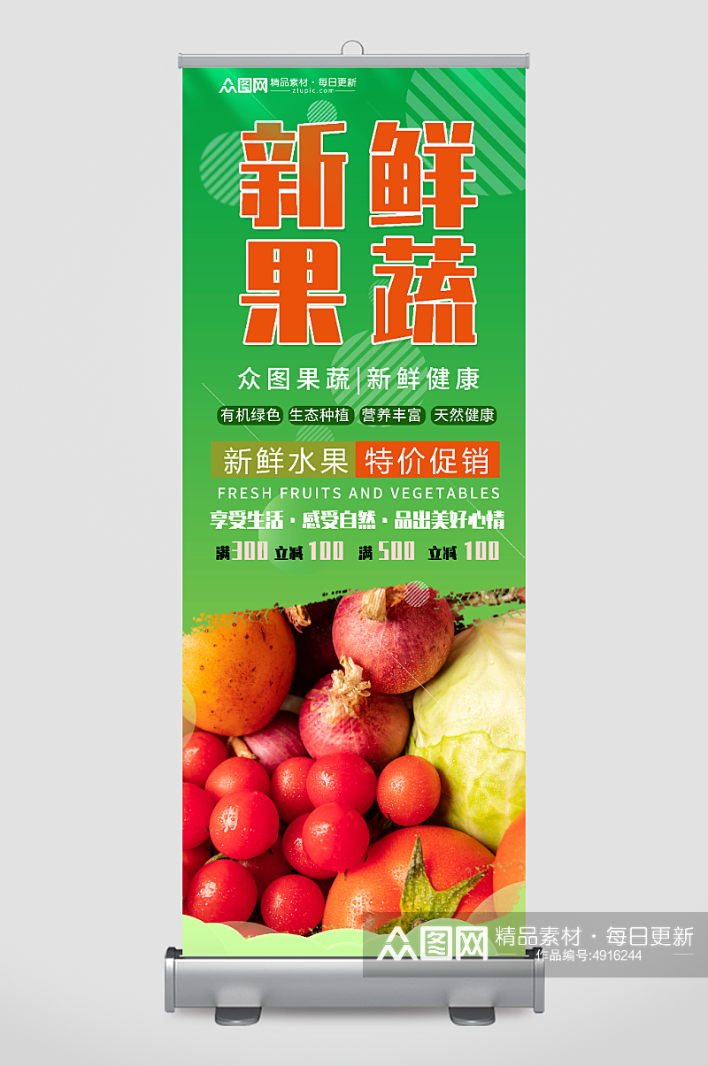 炫彩新鲜蔬菜果蔬生鲜超市展架易拉宝素材