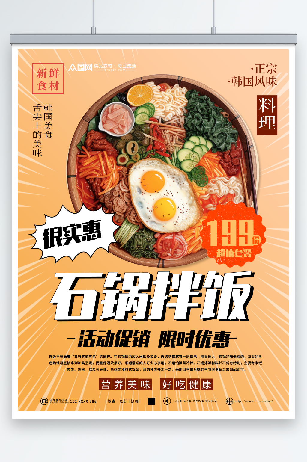 韩式美食石锅拌饭宣传海报素材