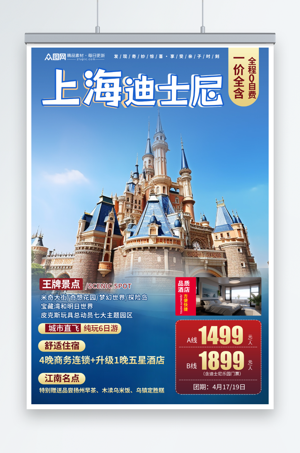大氣國(guó)內(nèi)城市上海旅游旅行社宣傳海報(bào)素材