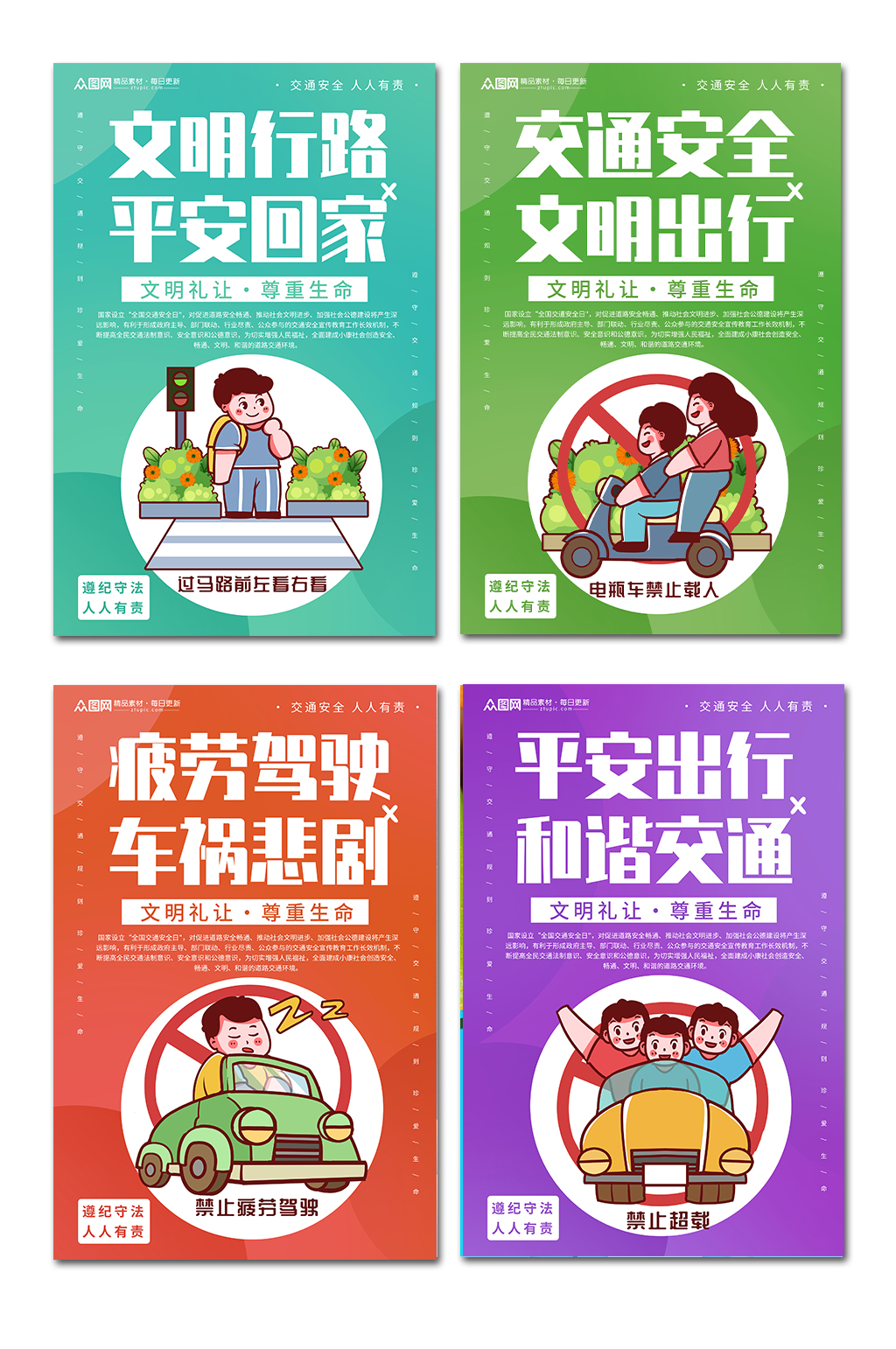 創(chuàng)意校園交通安全標(biāo)語宣傳系列海報素材