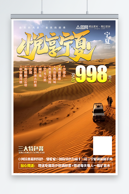 時(shí)尚寧夏沙漠國內(nèi)旅游旅行社海報(bào)
