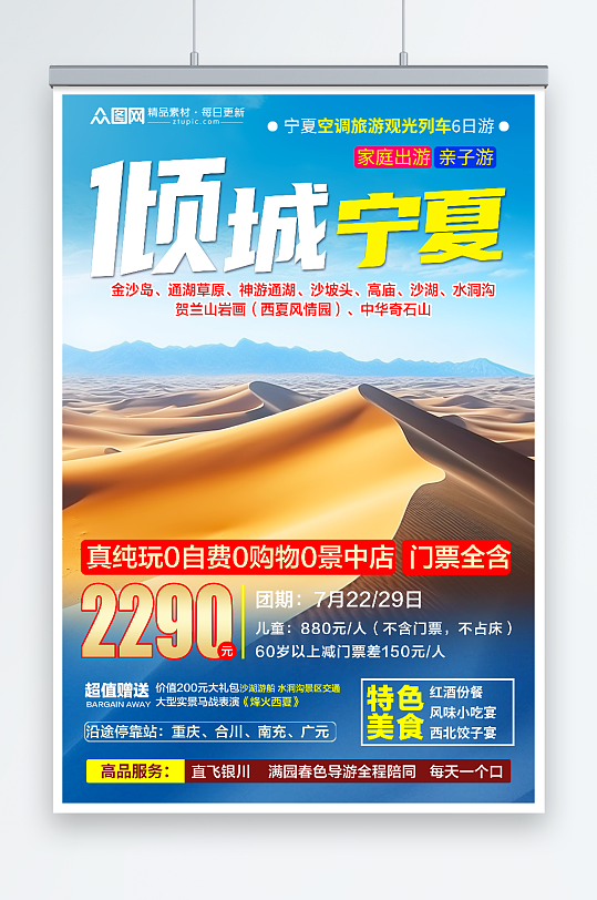 大氣寧夏沙漠國內(nèi)旅游旅行社海報