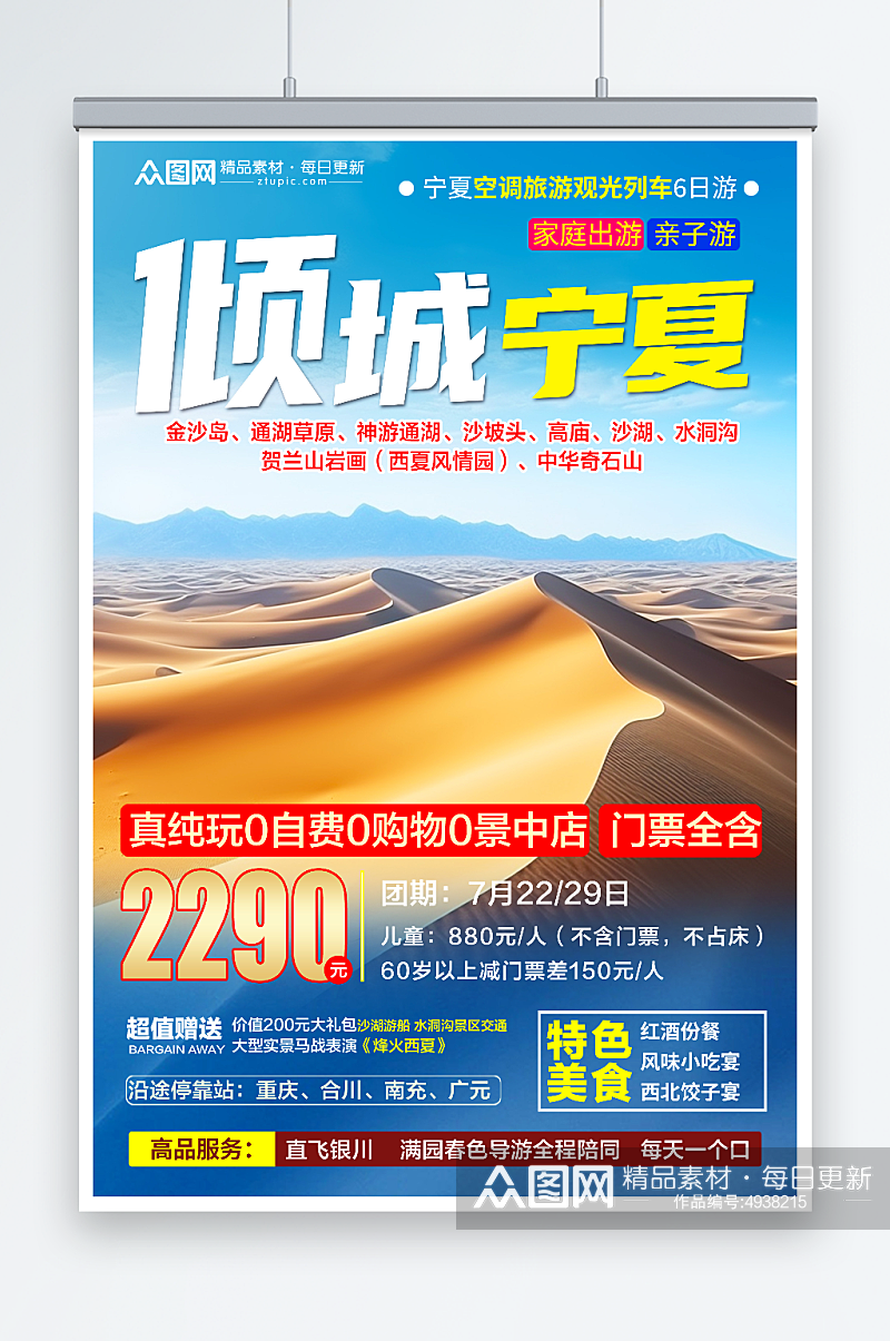 大气宁夏沙漠国内旅游旅行社海报素材