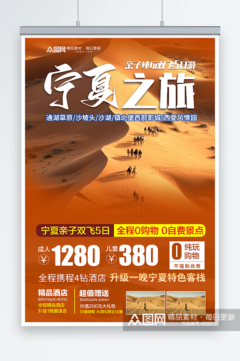 宁夏沙漠国内旅游旅行社海报素材