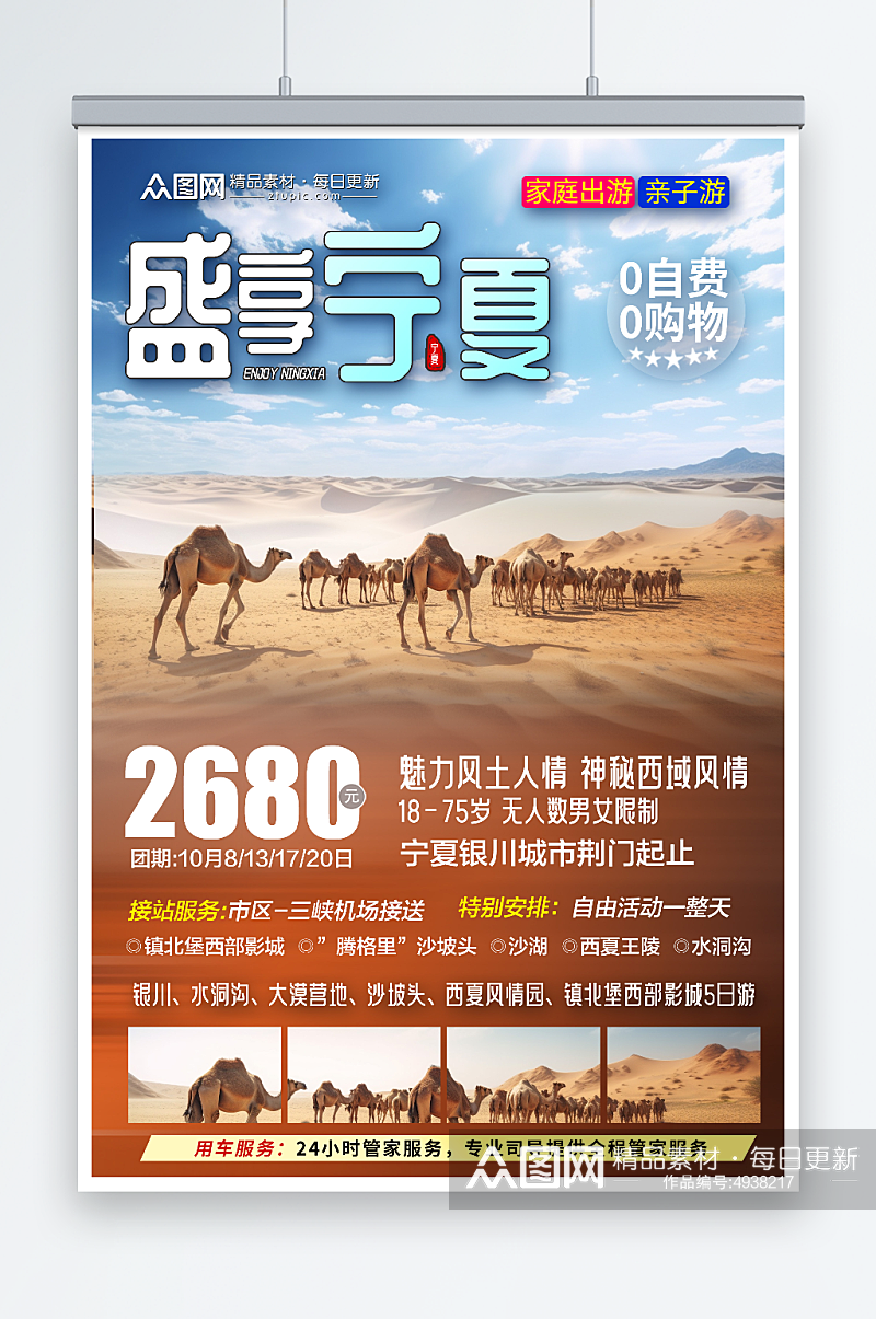 简洁宁夏沙漠国内旅游旅行社海报素材