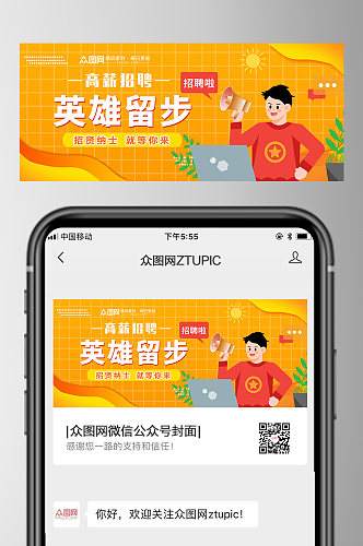 炫彩企业招聘微信公众号封面首图