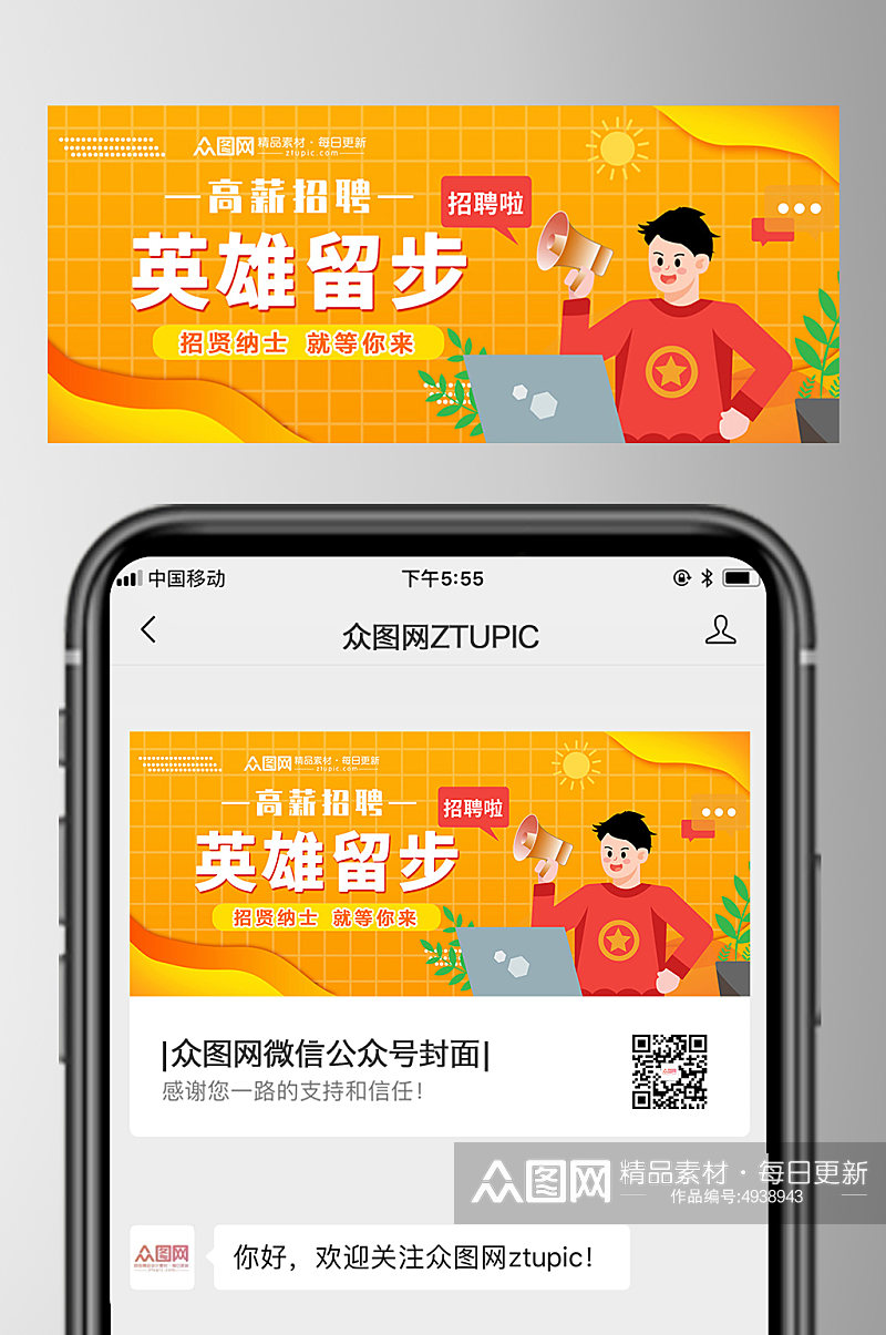 炫彩企业招聘微信公众号封面首图素材