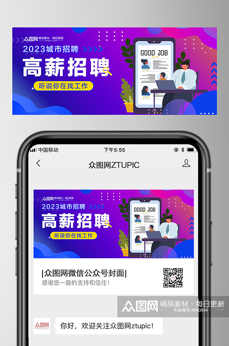 炫彩企业招聘微信公众号封面首图素材