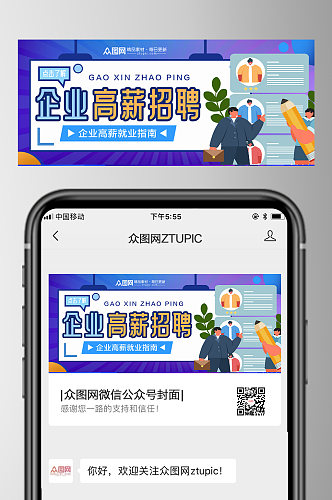 企业招聘微信公众号封面首图