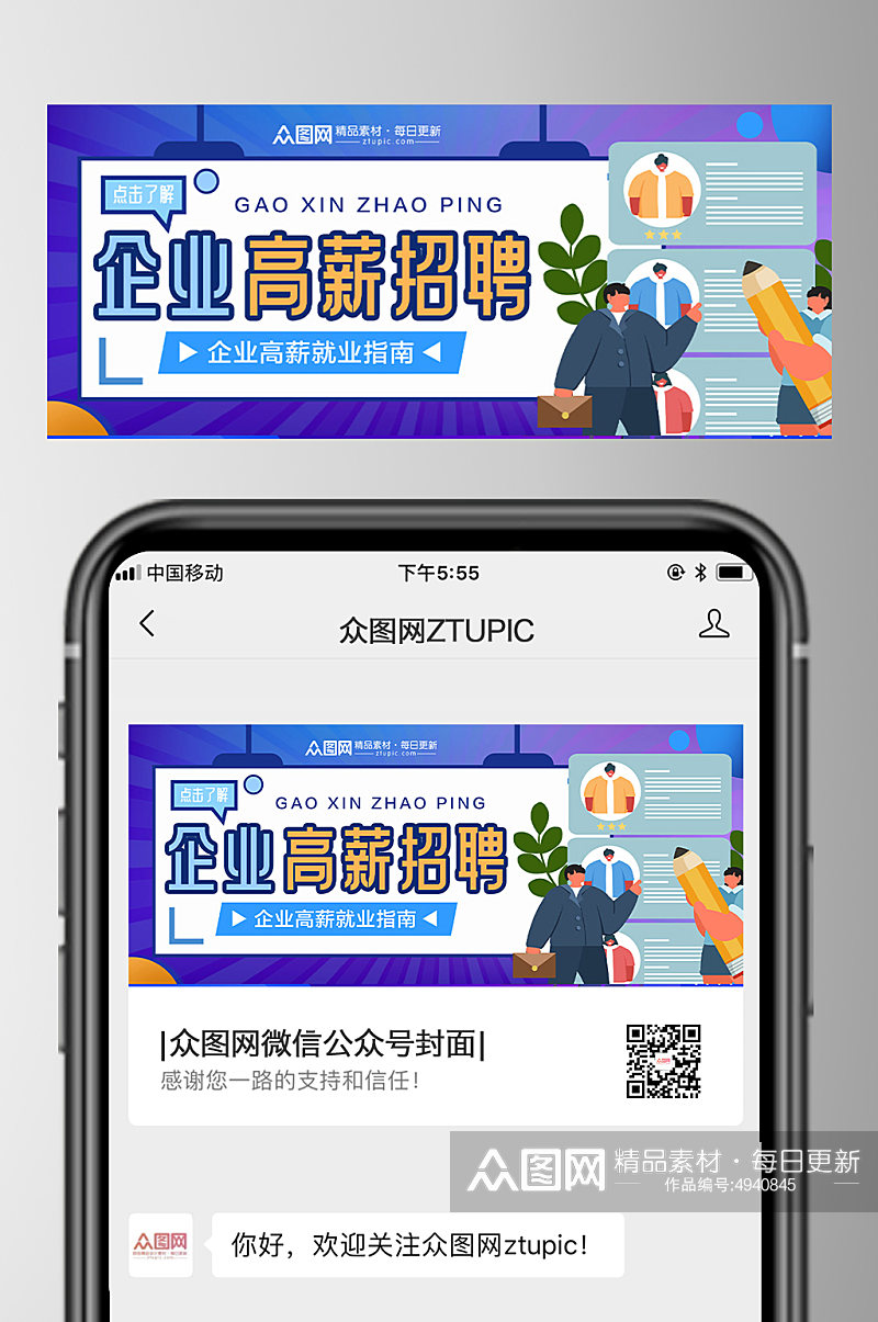 企业招聘微信公众号封面首图素材