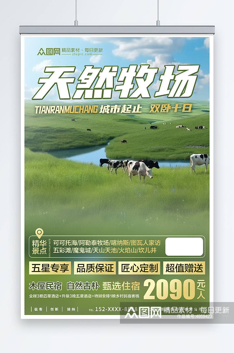 天然牧场农场旅游旅行社海报素材