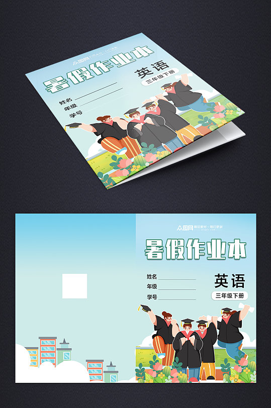 简约学校暑假作业封皮画册封面设计-众图网