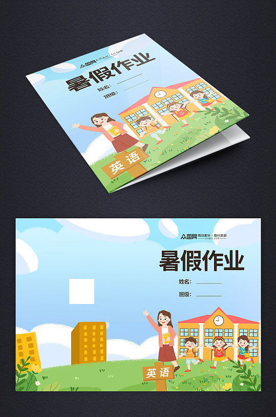 简洁学校暑假作业封皮画册封面设计-众图网