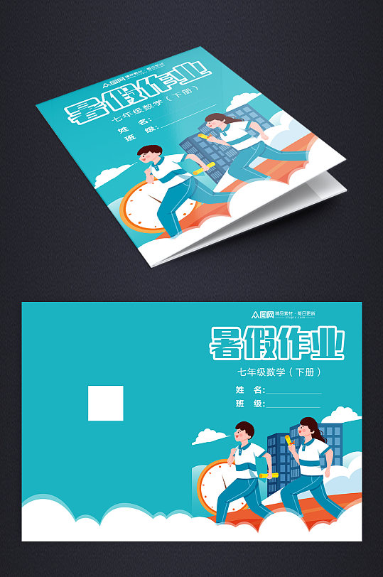 插画风学校暑假作业封皮画册封面设计-众图网