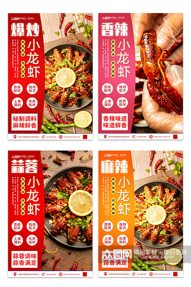 简约麻辣小龙虾美食系列灯箱海报素材
