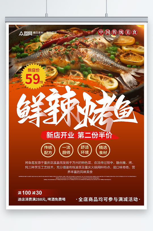 鲜辣烤鱼美食餐饮宣传海报