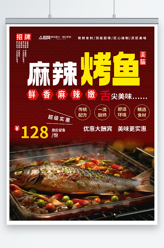 商业烤鱼美食餐饮宣传海报