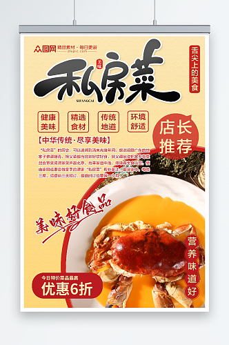 简洁私房菜家常菜餐饮美食海报