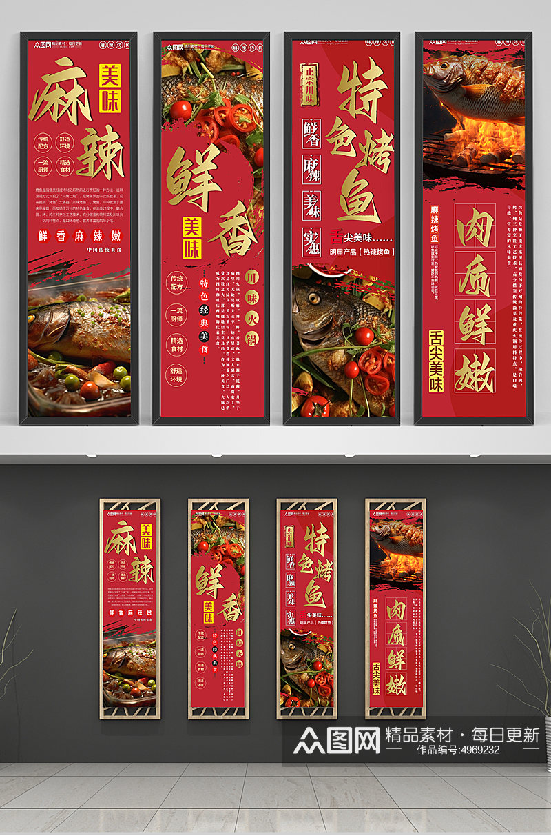 大气烤鱼美食餐饮宣传海报挂画素材