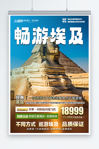 渐变境外埃及旅游旅行社宣传海报