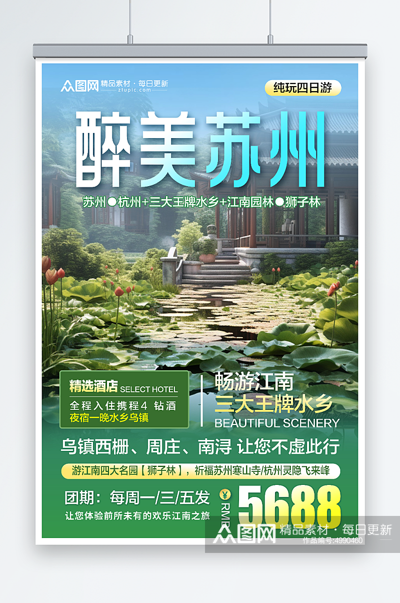 清新苏州园林苏州城市旅游旅行社宣传海报素材