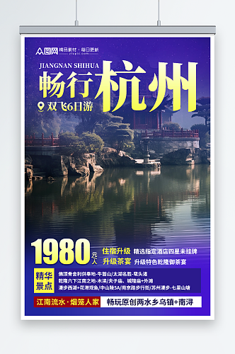 渐变国内城市杭州西湖旅游旅行社宣传海报
