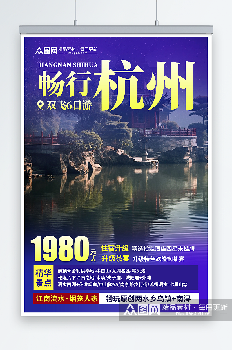 渐变国内城市杭州西湖旅游旅行社宣传海报素材