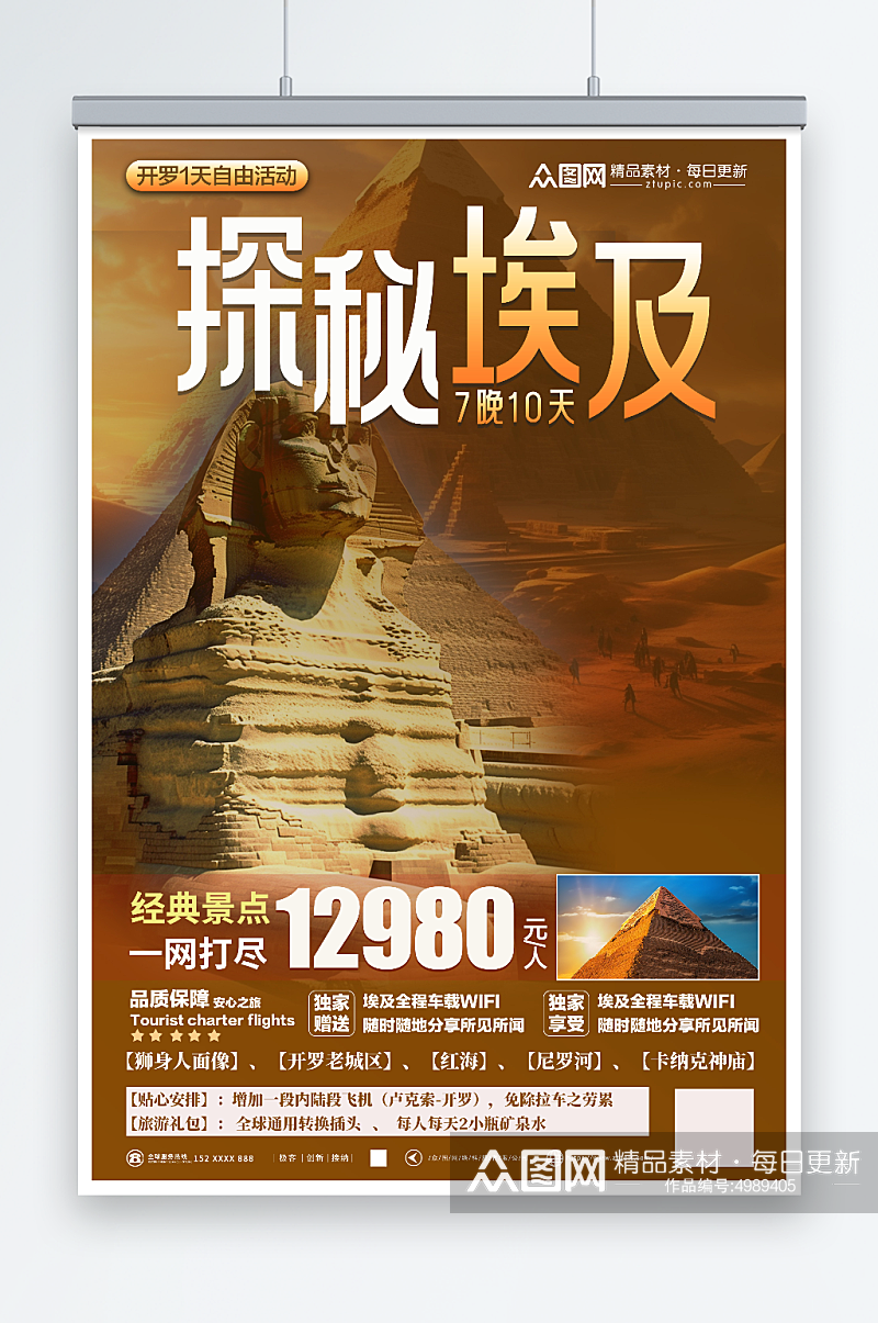 简洁境外埃及旅游旅行社宣传海报素材