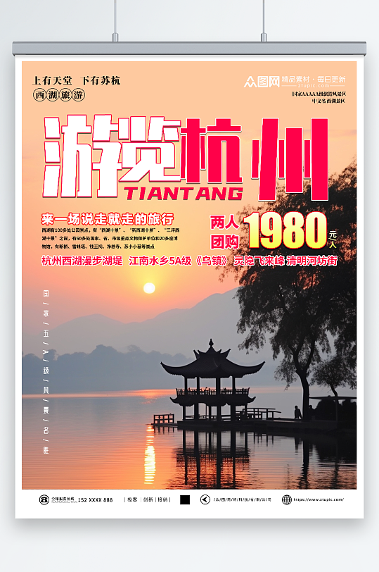 国潮国内城市杭州西湖旅游旅行社宣传海报