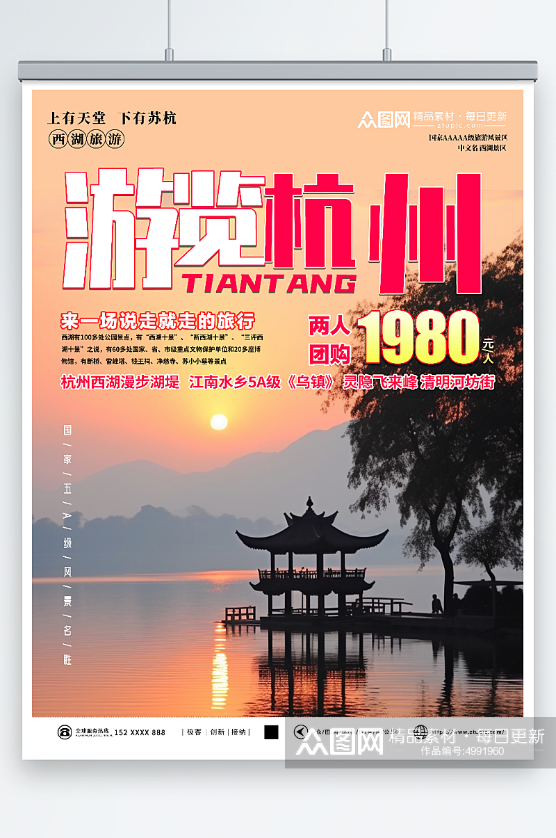 国潮国内城市杭州西湖旅游旅行社宣传海报素材