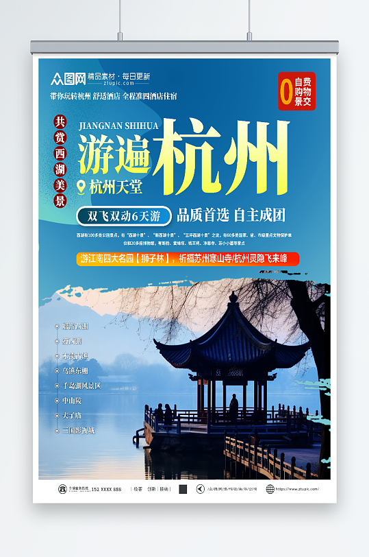 插画风国内城市杭州西湖旅游旅行社宣传海报