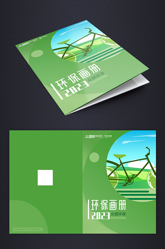 简约节能低碳环保画册封面-众图网