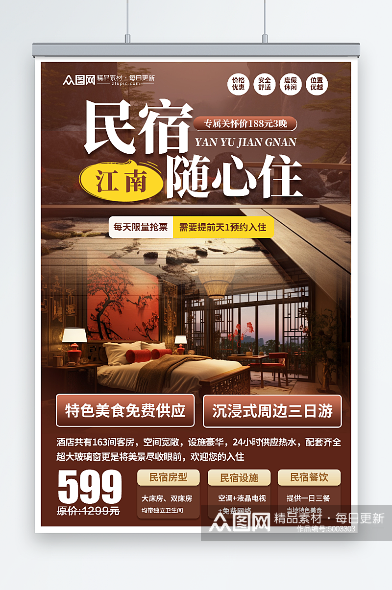 中国风江南景区民宿酒店活动海报素材