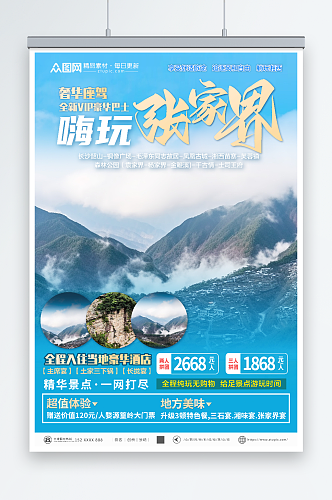 渐变湖南张家界旅游旅行社海报