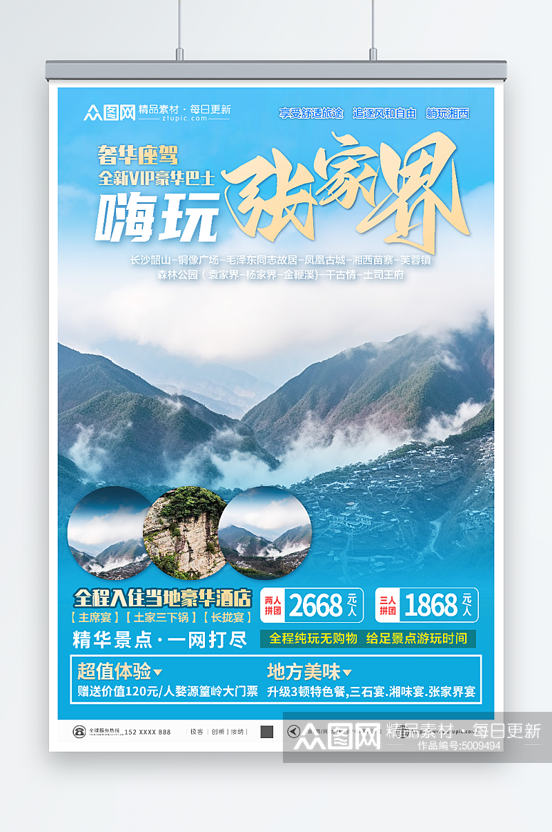 渐变湖南张家界旅游旅行社海报素材