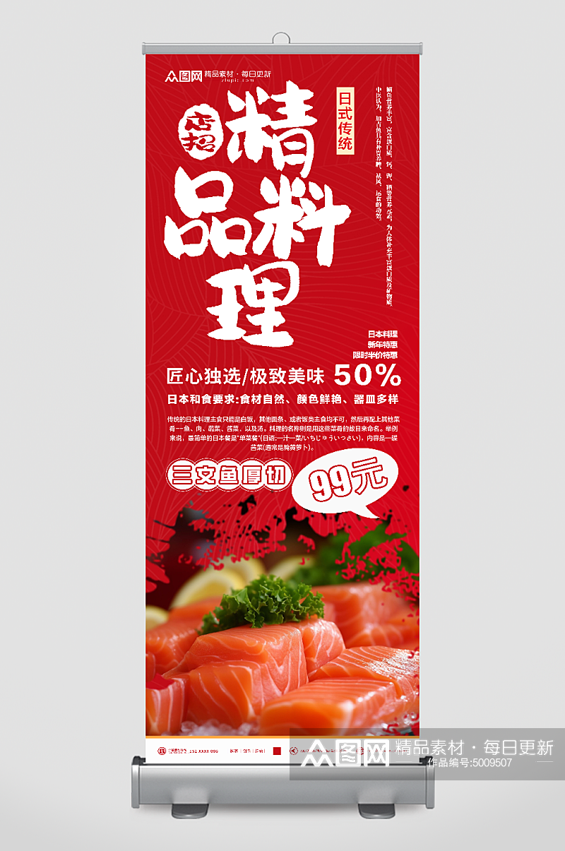大气日式料理餐饮美食宣传展架易拉宝素材