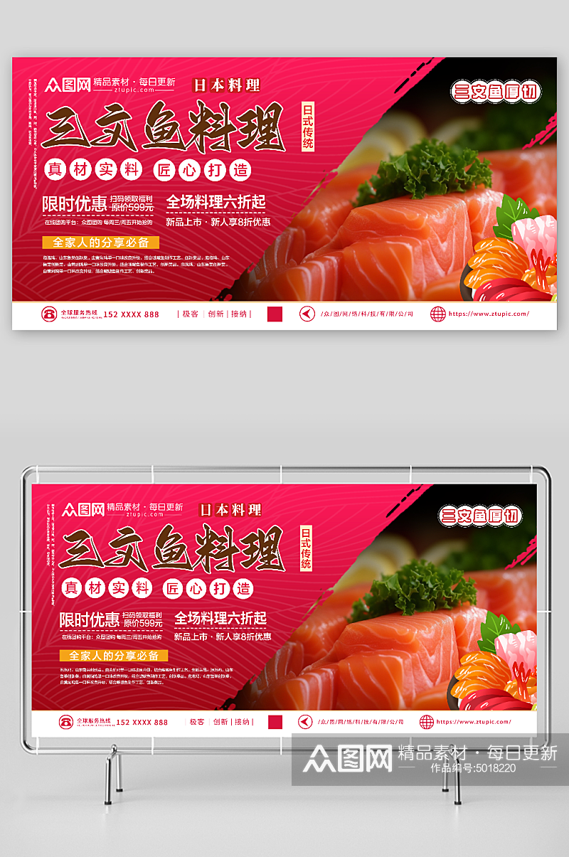 三文鱼刺身美食宣传展板素材
