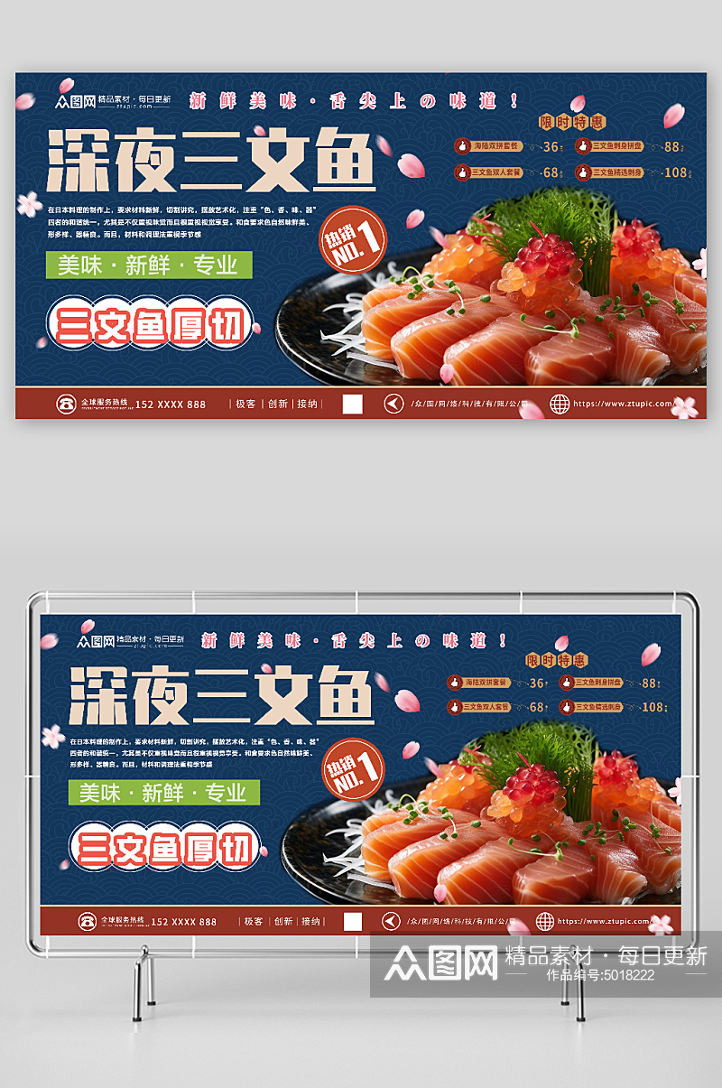 大气三文鱼刺身美食宣传展板素材