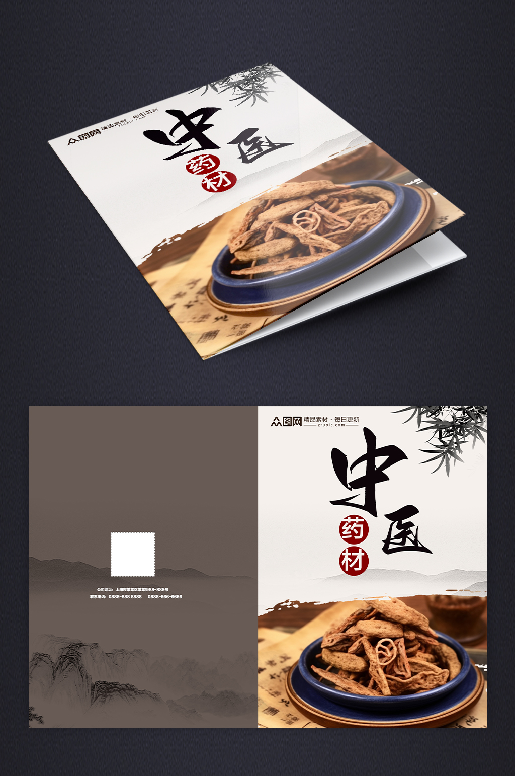 简约中国风中药药材书籍封面设计素材