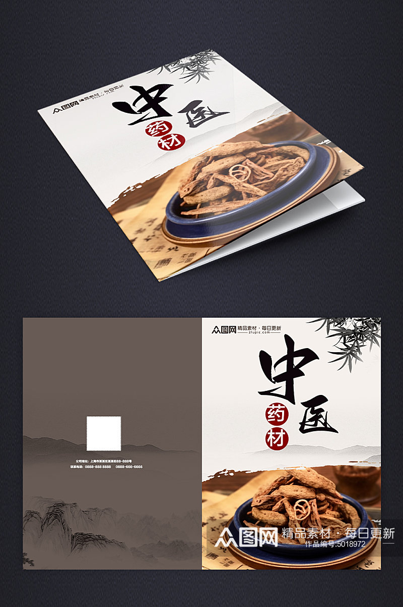 简约中国风中药药材书籍封面设计素材
